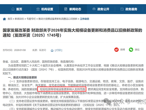 重磅利好｜檢驗檢測設備正式納入國家補貼范圍